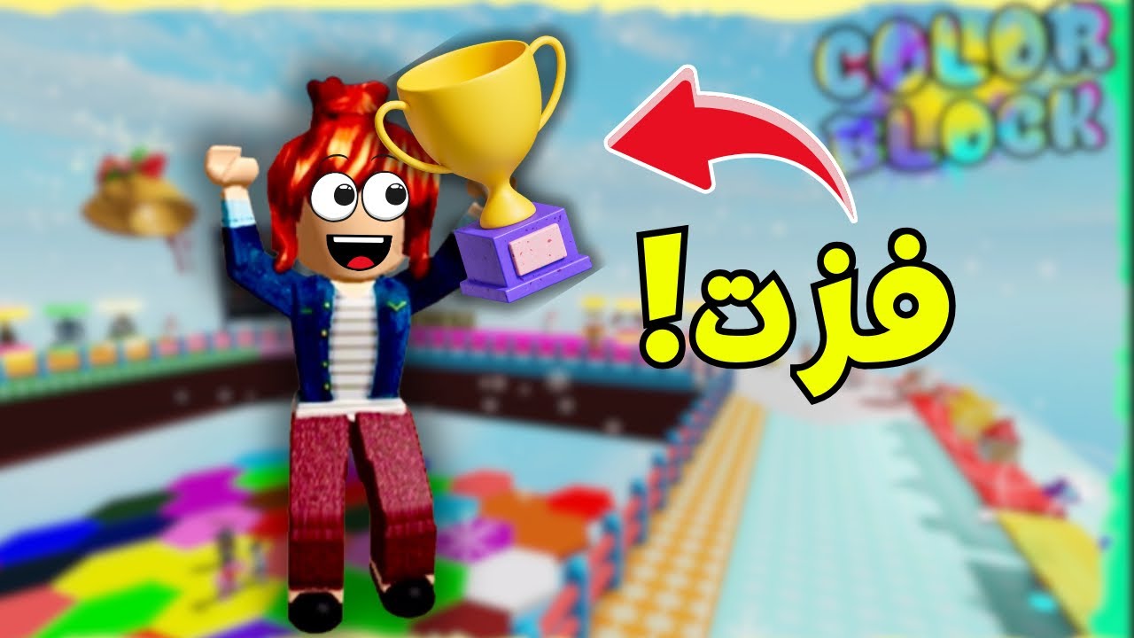 تحدي الالوان السريع😱Roblox