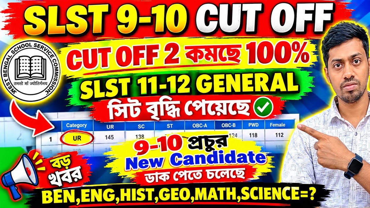 SLST 9-10 CUT OFF কম হবেই 100% | WB SSC SLST INTERVIEW Date | slst latest news today 