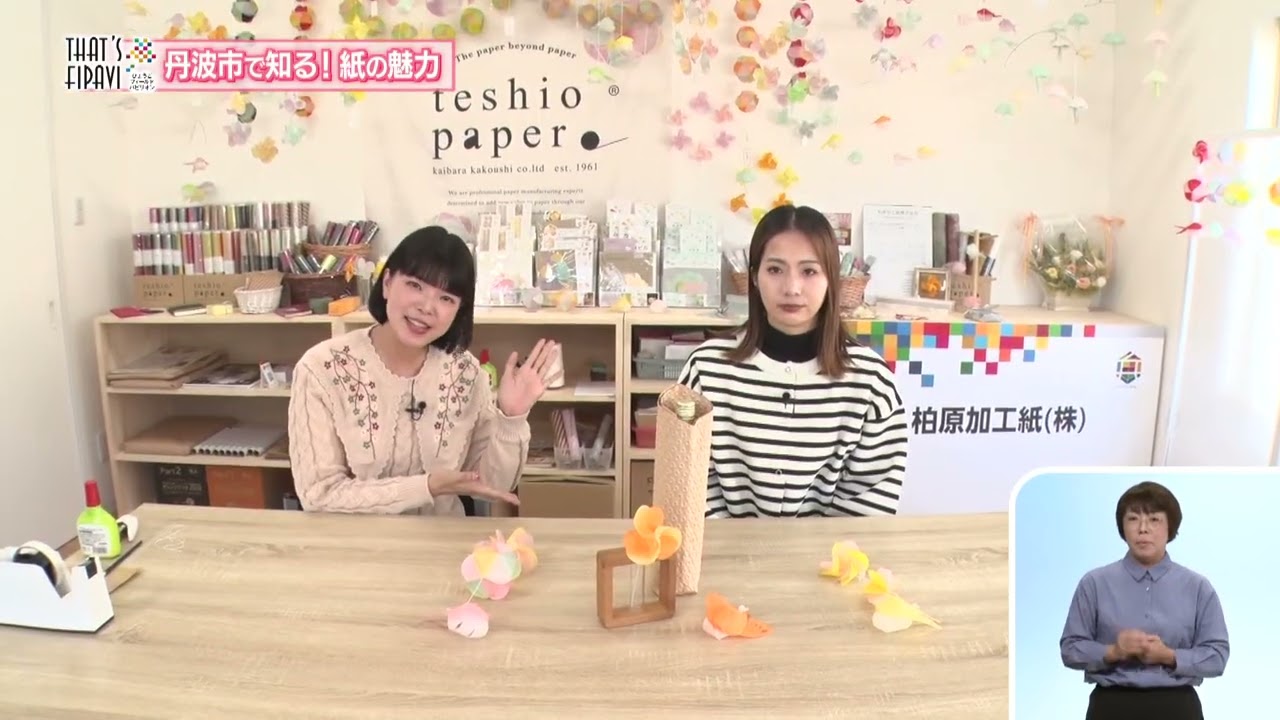 丹波市で知る！旅の魅力【2026.1.18「ひょうご発信！」ＴＨＡＴ&rsquo;Ｓ　ＦＩＰＡＶＩ～】