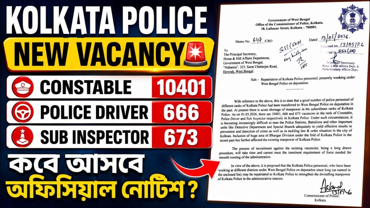 Kolkata Police এ 11740 Vacancy 😱 Official Notice কবে?।wbp constable new vacancy update।।si vacancy।