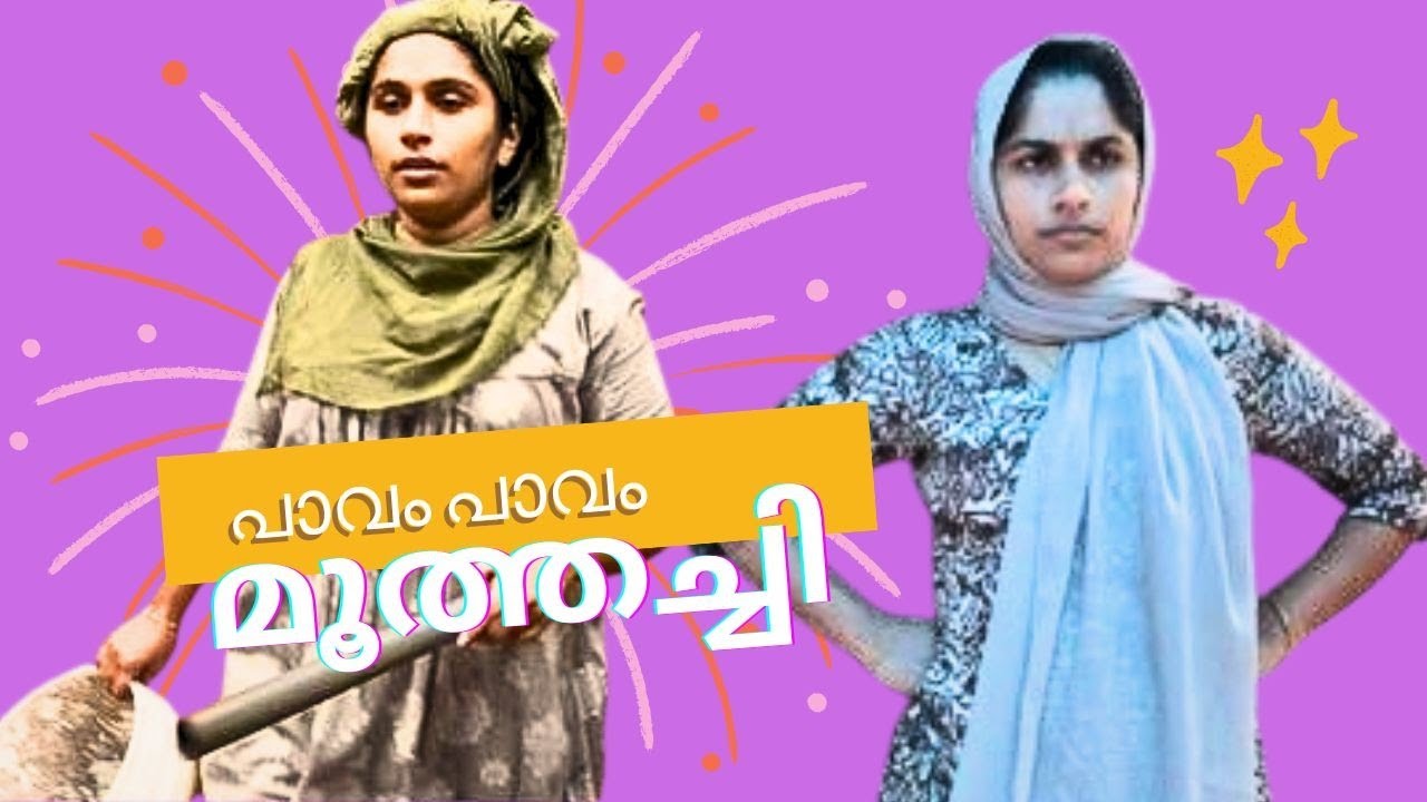 പാവം പാവം മൂത്തച്ചി second part #familystory #familyvlog #familylove 