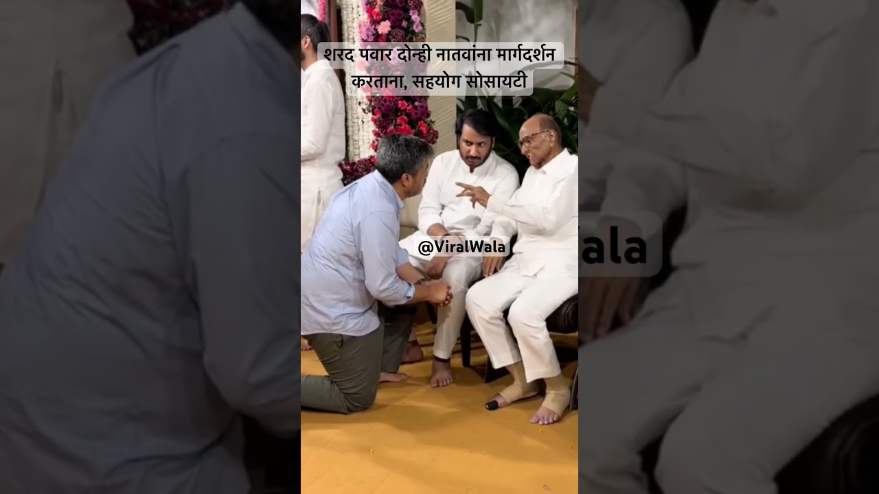 Sharad Pawar Rohit Pawar Parth Pawar
