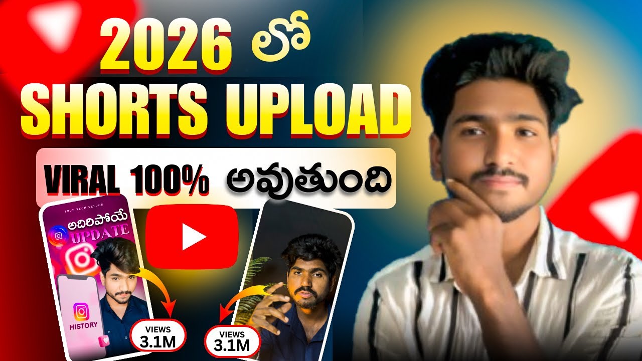 how to upload YouTube shorts ? 2026 YouTube Shorts videos upload ఎలా చేయాలి ? ￼పక్క వైరల్ అవుతుంది 