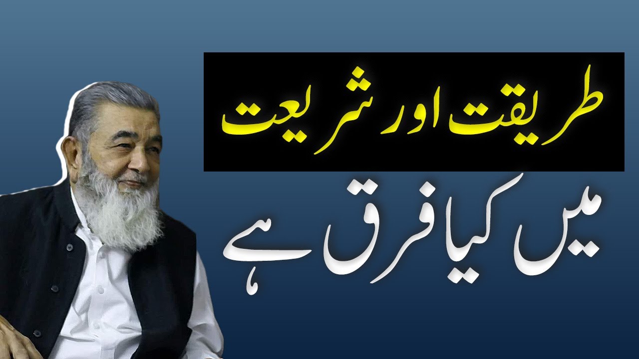 TAREEQAT AUR SHARIYAT MEIN KYA FARQ HAI? | Irfan ul Haq | Light of Wisdom
