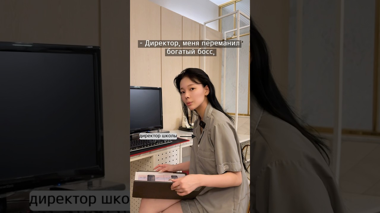Учительница бросает школу ради богатого босса 🥺 