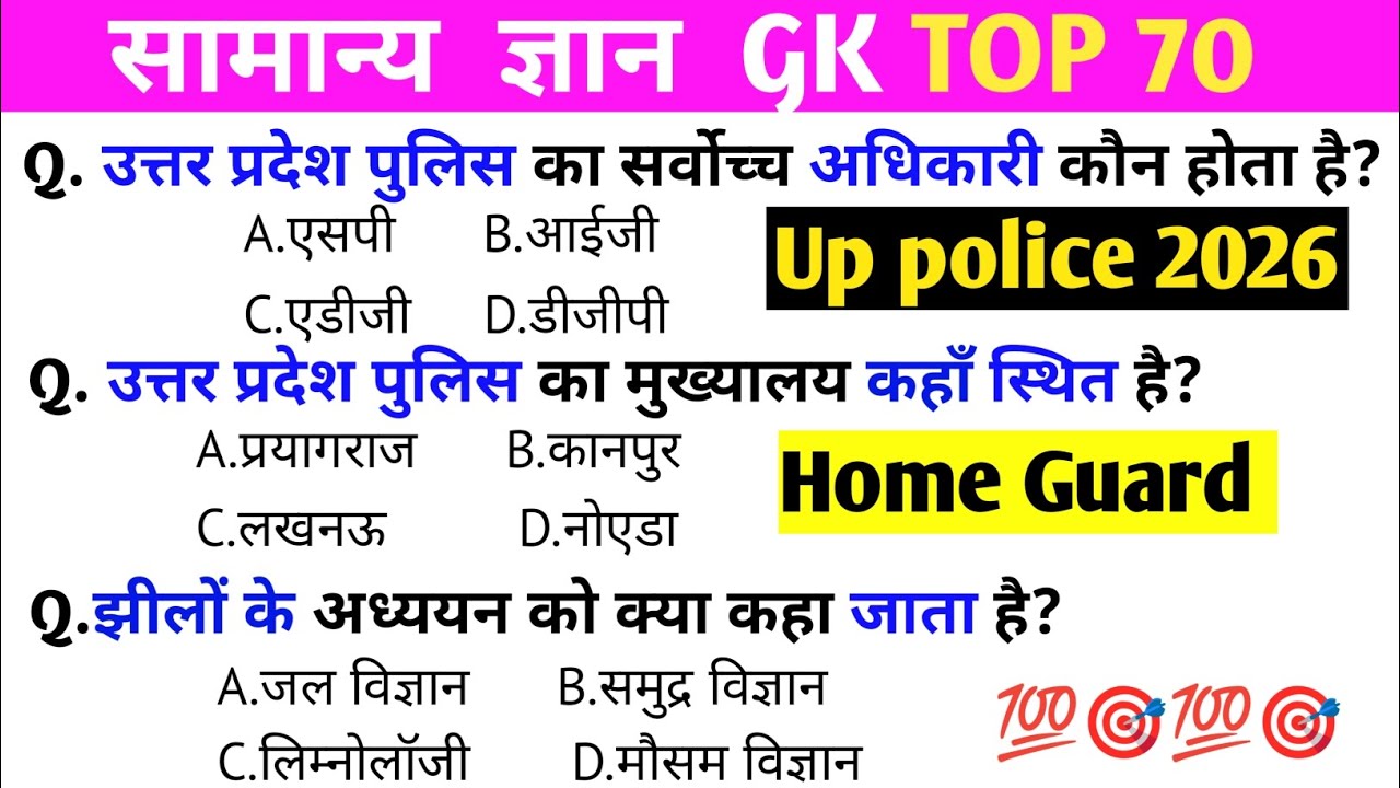 UP Police & Home Guard GK/GS|टॉप 70 Most Important Questions|up police2026 #uppolice#upsi