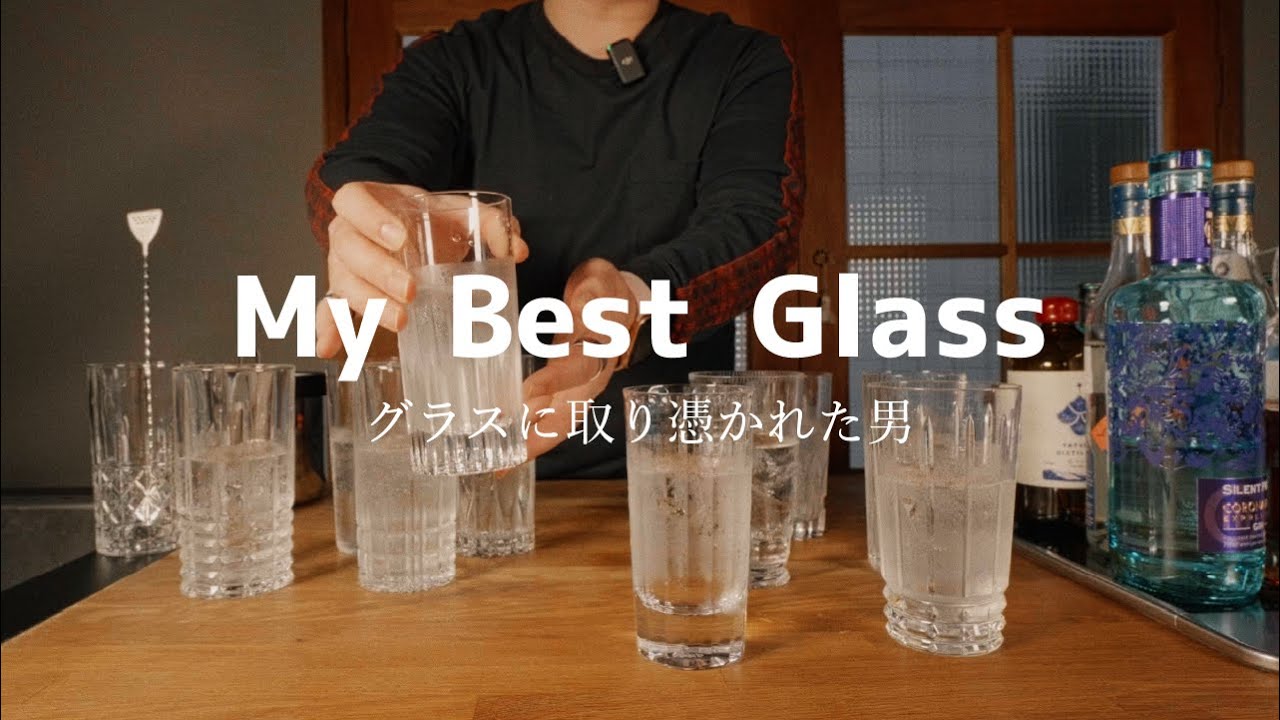 【最高なクリスタルグラスを探す！】ジンやウイスキーを飲むためにグラスに取り憑かれたAOが、代表的な様々なブランドで実際に比較です！#ジン図鑑 77 SIPSMITH VJOP（シップスミスVJOP）