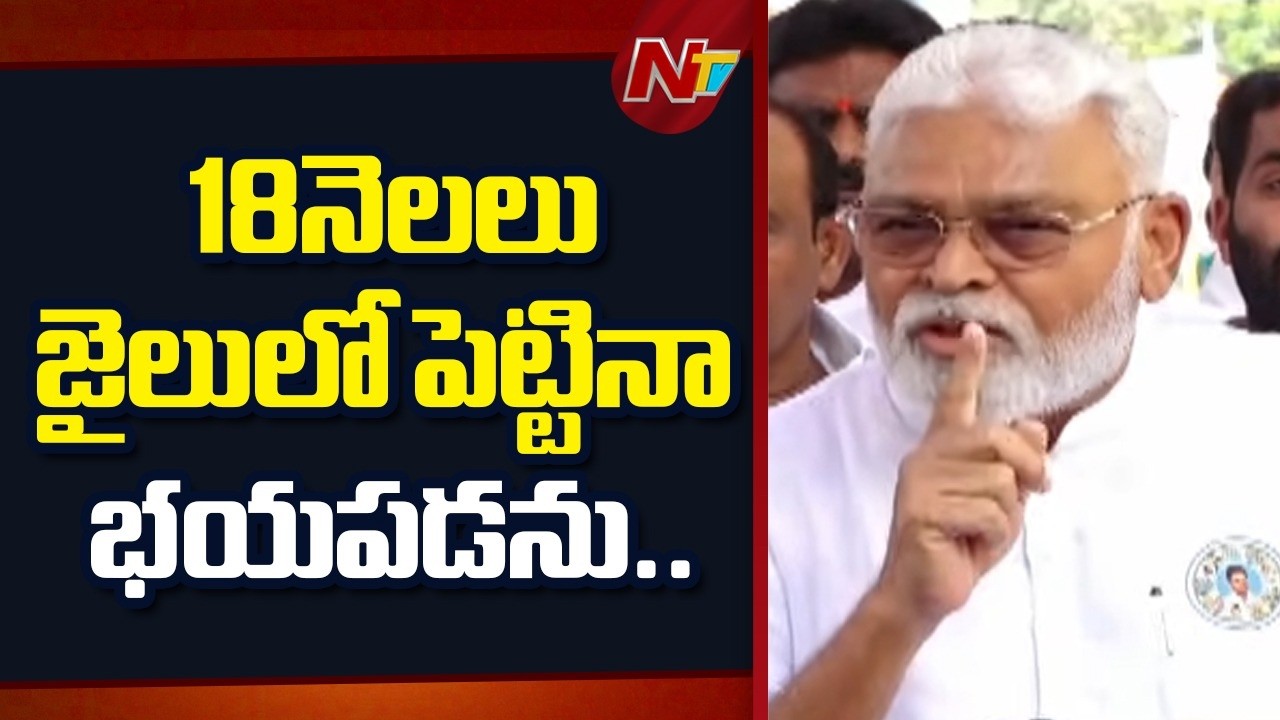 పోలీసుల సహకారంతో చం*పే అలవాటు చంద్రబాబుకు ఉంది.. : Ambati Rambabu | NTV Telugu