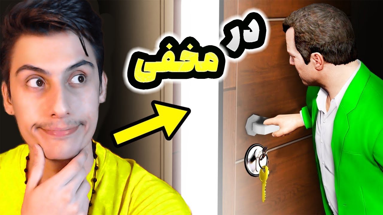 بالاخره در مخفی خونه ی مایکل رو باز کردم 😳😧 باور نمیکنین چی پشتش بود
