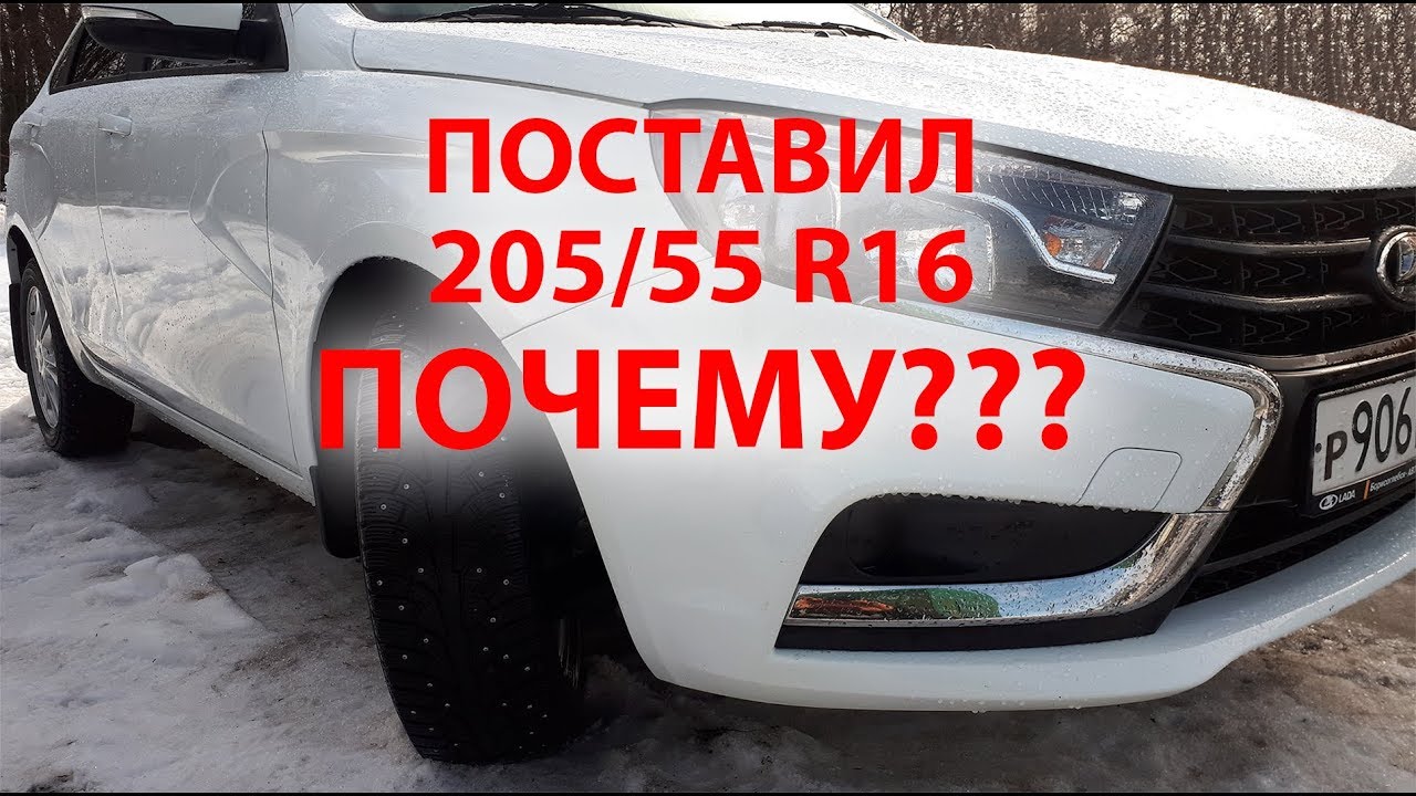 ЛАДА ВЕСТА поставил зимнюю резину 205/55R16 NORDMAN 5 и сколько она уже прослужила