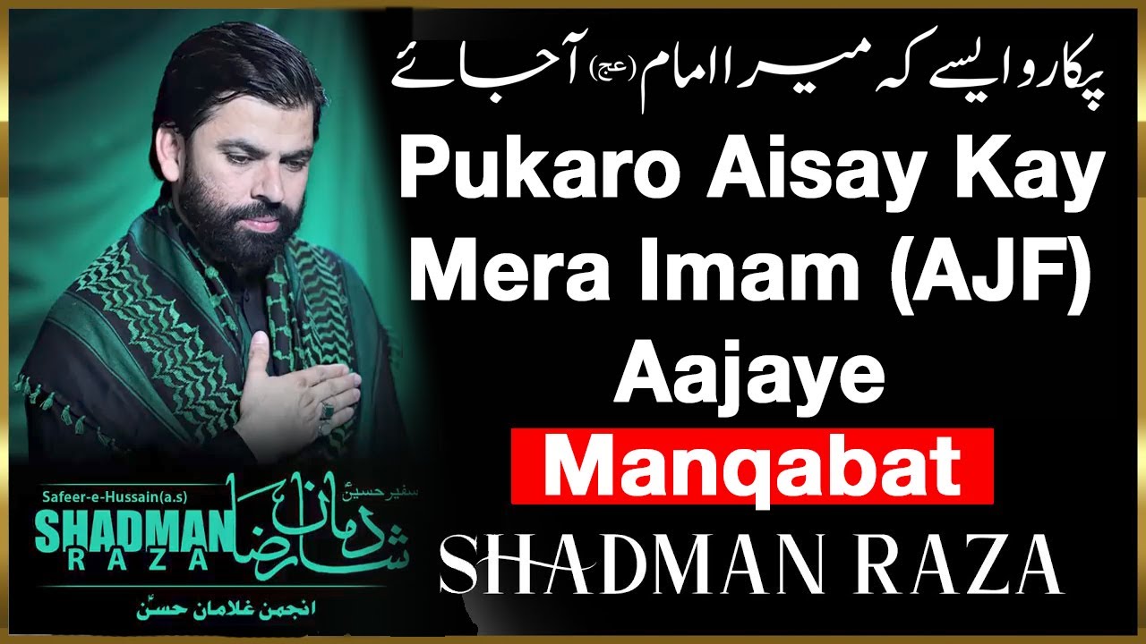 Pukaro Aisay Kay nera Imam (AJF) Aajaye | Shadman Raza