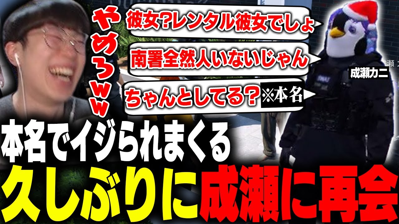 【ストグラ】成瀬と1年ぶりに再会するも滅茶苦茶にイジられる花沢まるんｗｗｗｗｗ【nqrse/ボイラ/ぱちしゅう/marunnn】