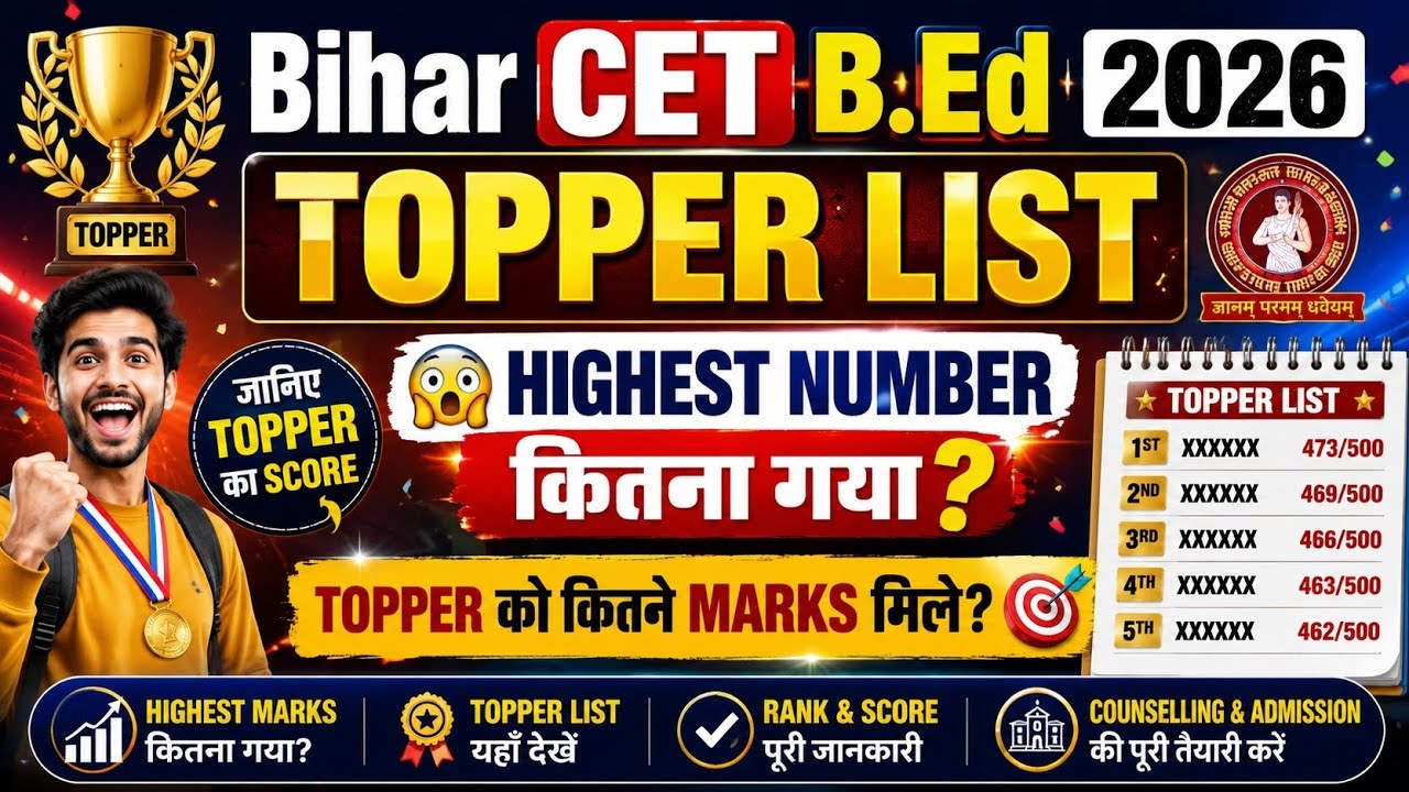 Bihar CET B.Ed 2026 Topper List😱 Highest Number कितना गया? Topper को कितने Marks मिले? 🔥🎯
