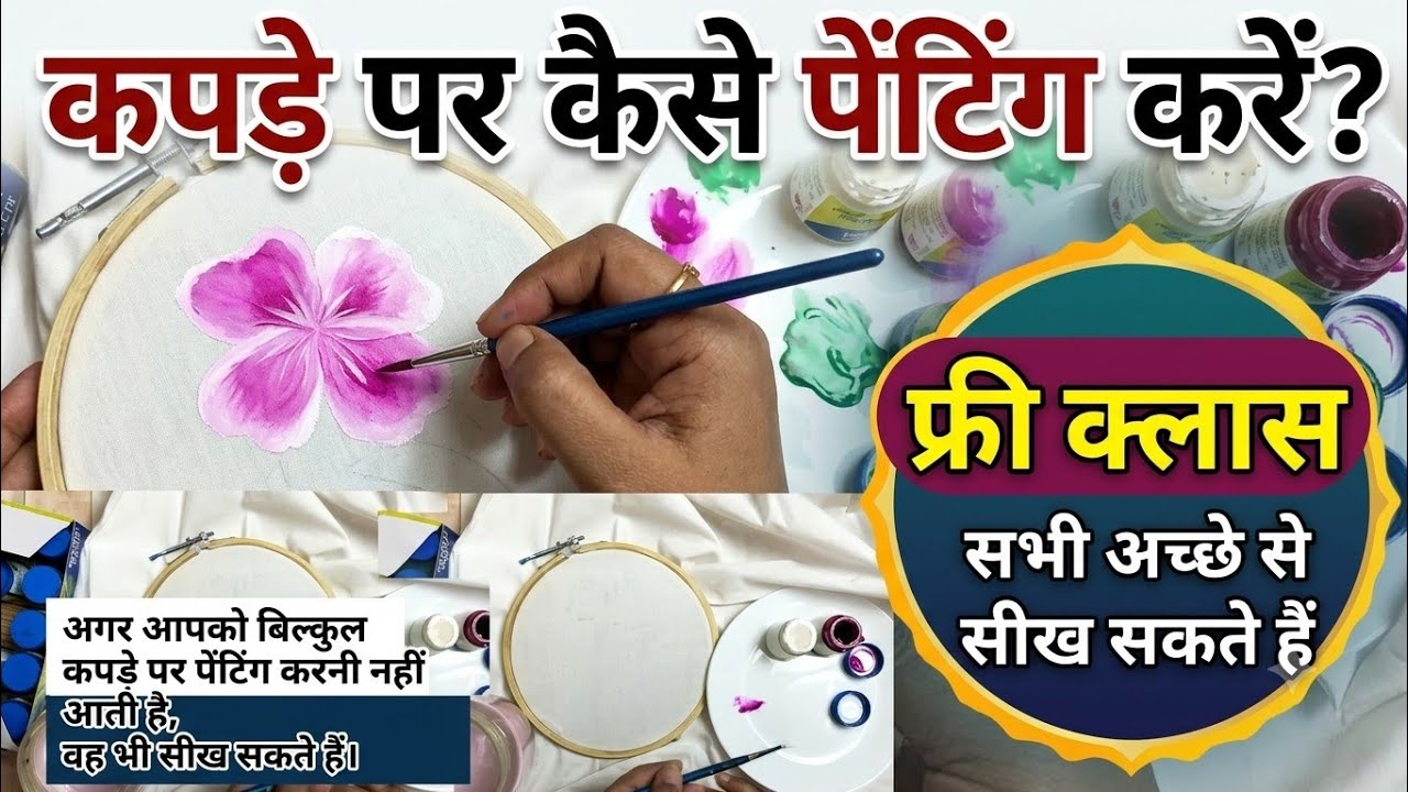 Online Free Fabric Painting Class 1 / Cloth painting