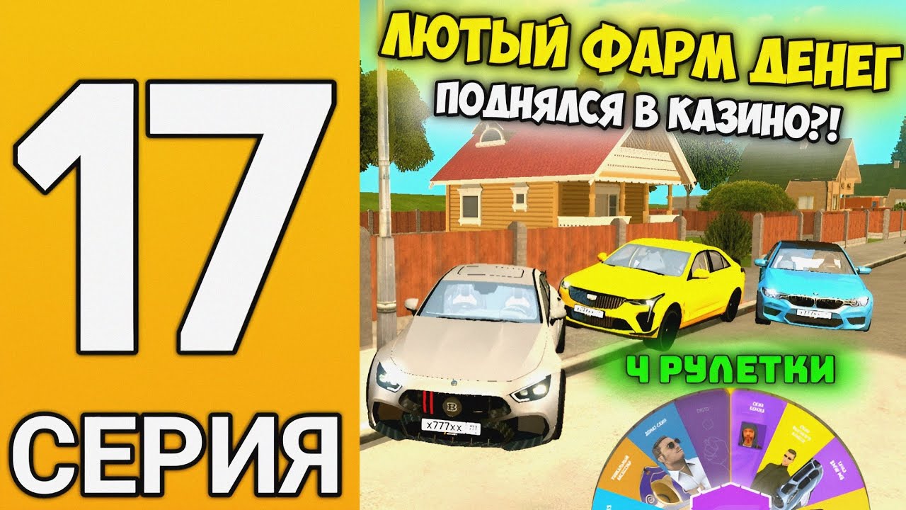 ПУТЬ БОМЖА НА ГРАНД МОБАЙЛ #17 - АПНУЛ ЛЯМ! Как заработать деньги в гранд мобайл?!
