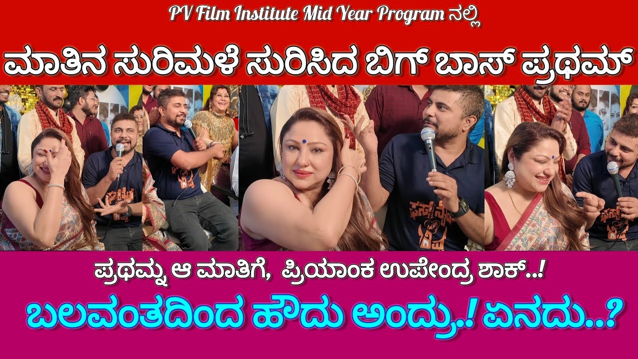 Pratham n Priyanka Upendra at PV Film Institute #ollehudugapratham #nanuontiyalla #priyankaupendra