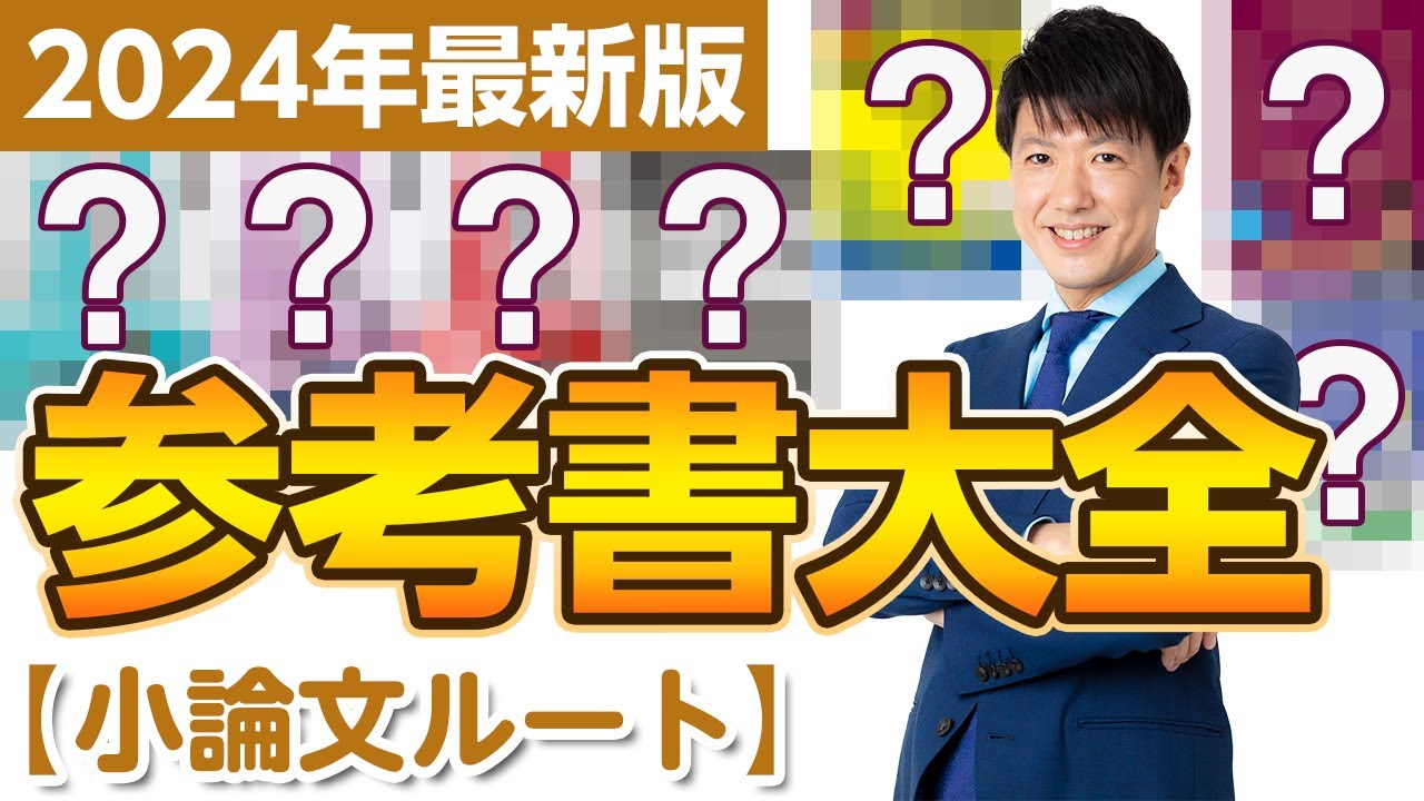【2024年最新版】小論文の勉強に悩む人必見！小論文対策の最強ルートはこれだ！