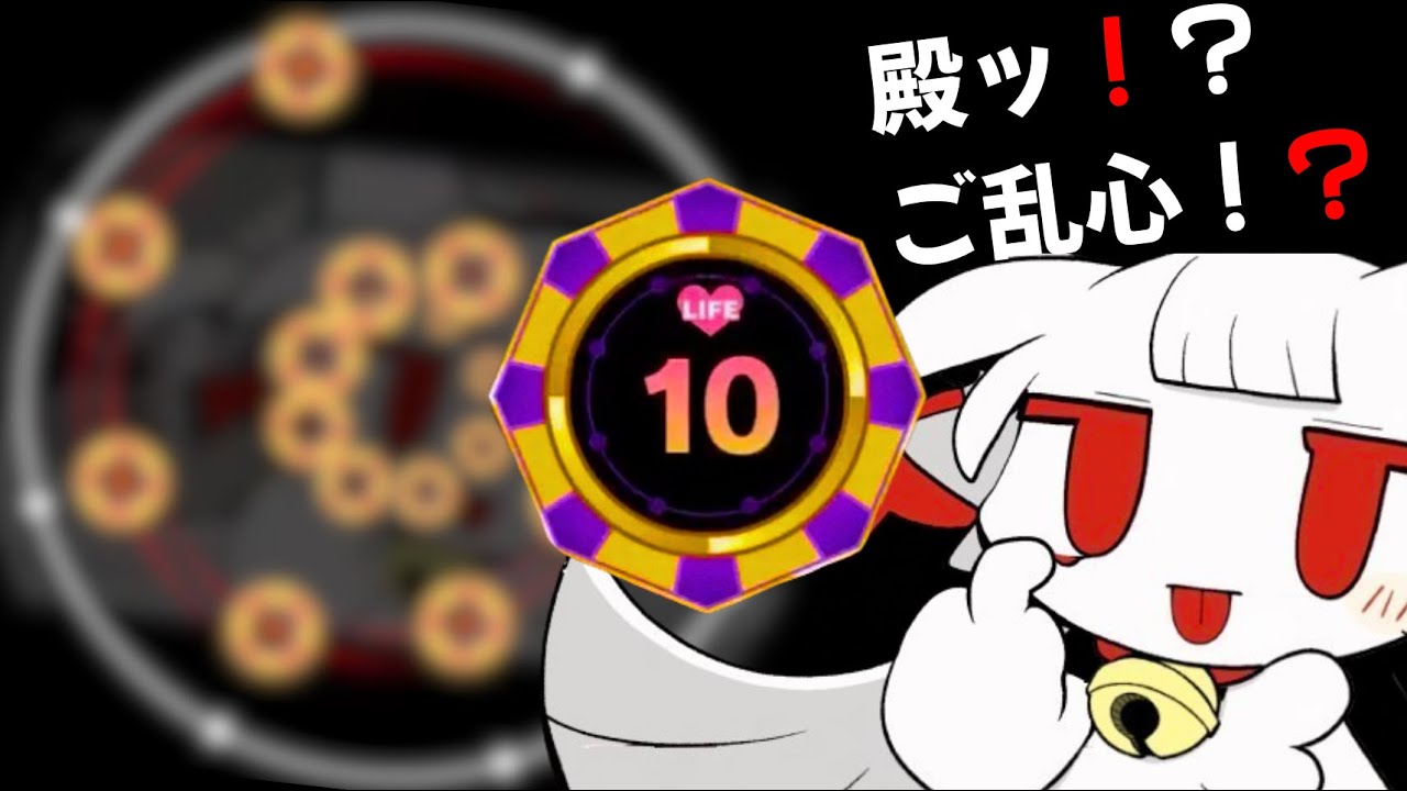 【maimai でらっくす CiRCLE】殿ッ！？ご乱心！？[MAS 14] LIFE10 完走!!!