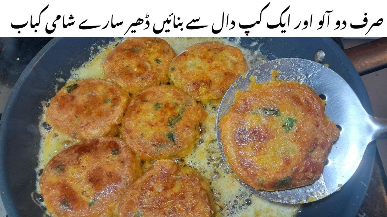 Famous Aloo Daal Kabab Recipe | Shami Kabab Banane Ka Aasan Tarika | Aloo Tikki Recipe 