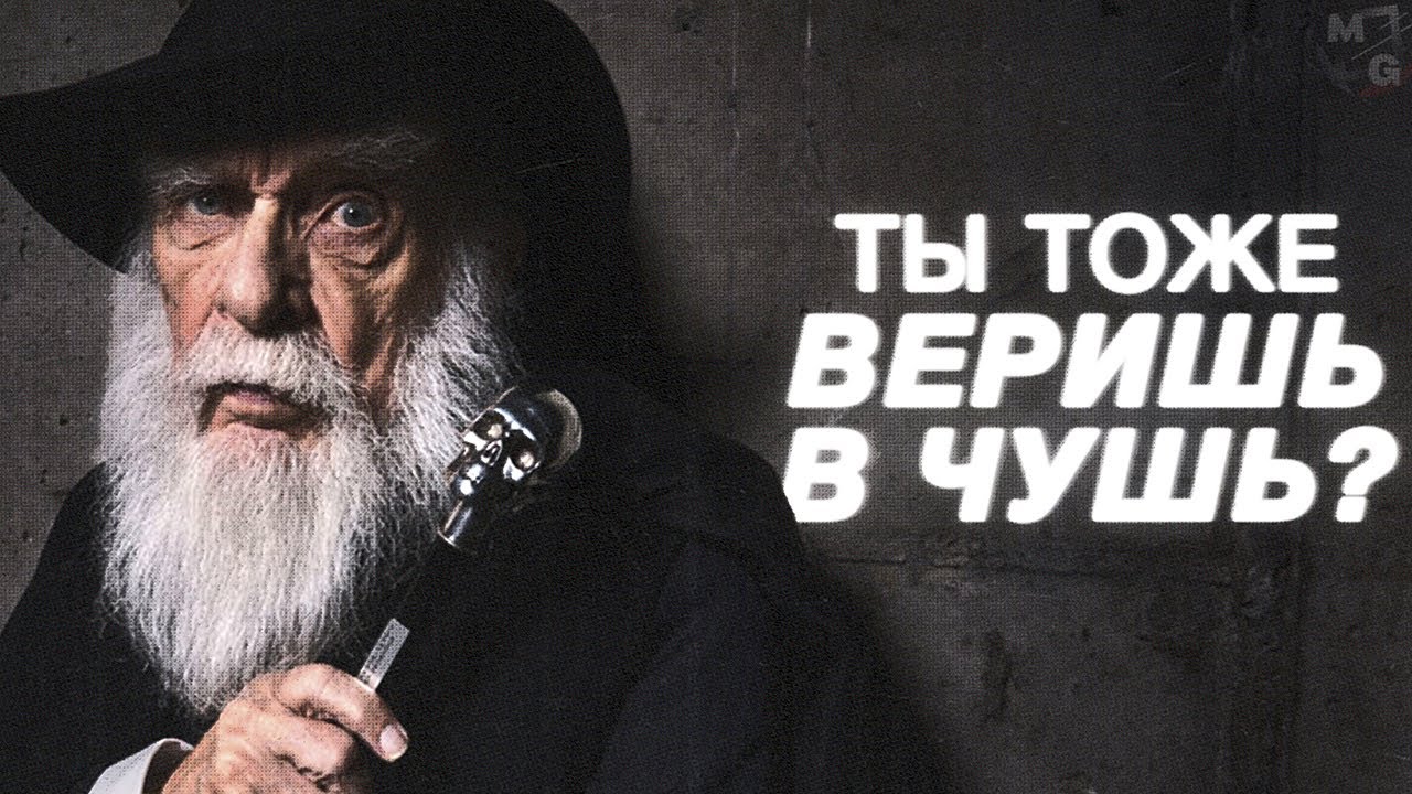 РАЗОБЛАЧЕНИЯ МИФОВ от Джеймса Рэнди