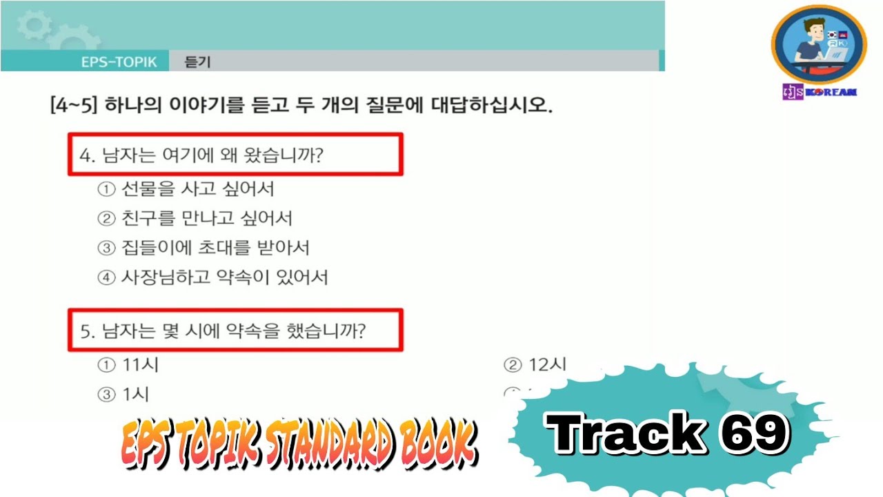 Listening Lesson 21 (Track 69) Part 1 EPS TOPIK STANDARD BOOK [EPS TOPIK 한국어 표준 교재 듣기 문제 21과 1부]