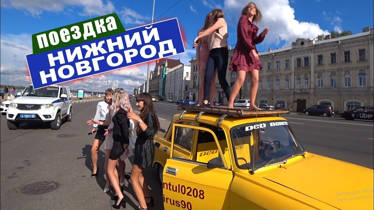 Поездка в Нижний Новгород. Огромная Встреча с Подписчиками.