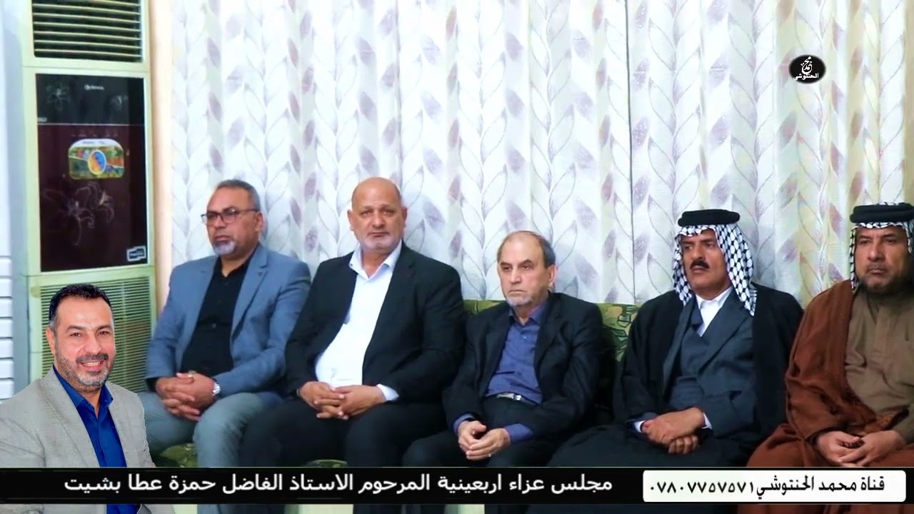 مجلس عزاء اربعينية المرحوم الاستاذ الفاضل حمزة عطا بشيت