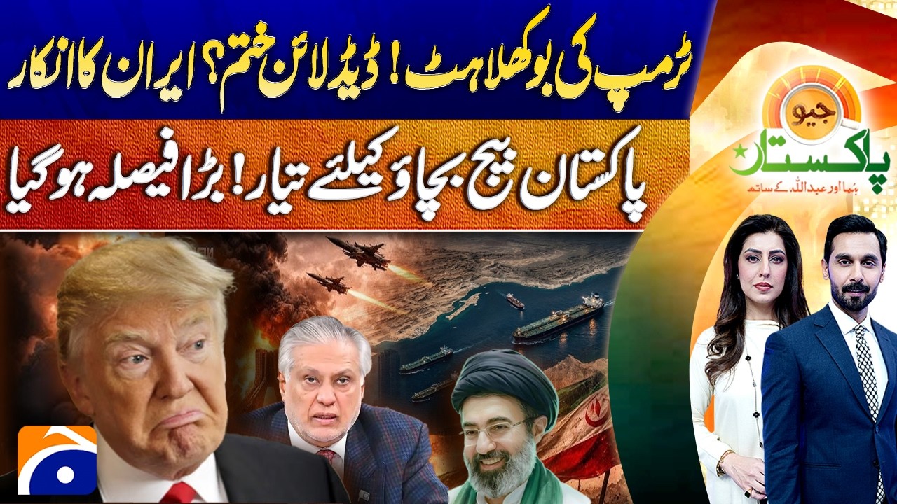 Deadline Over? | Iran Rejects | Pakistan Ready to Save Seeds | Geo Pakistan 7th April 2026