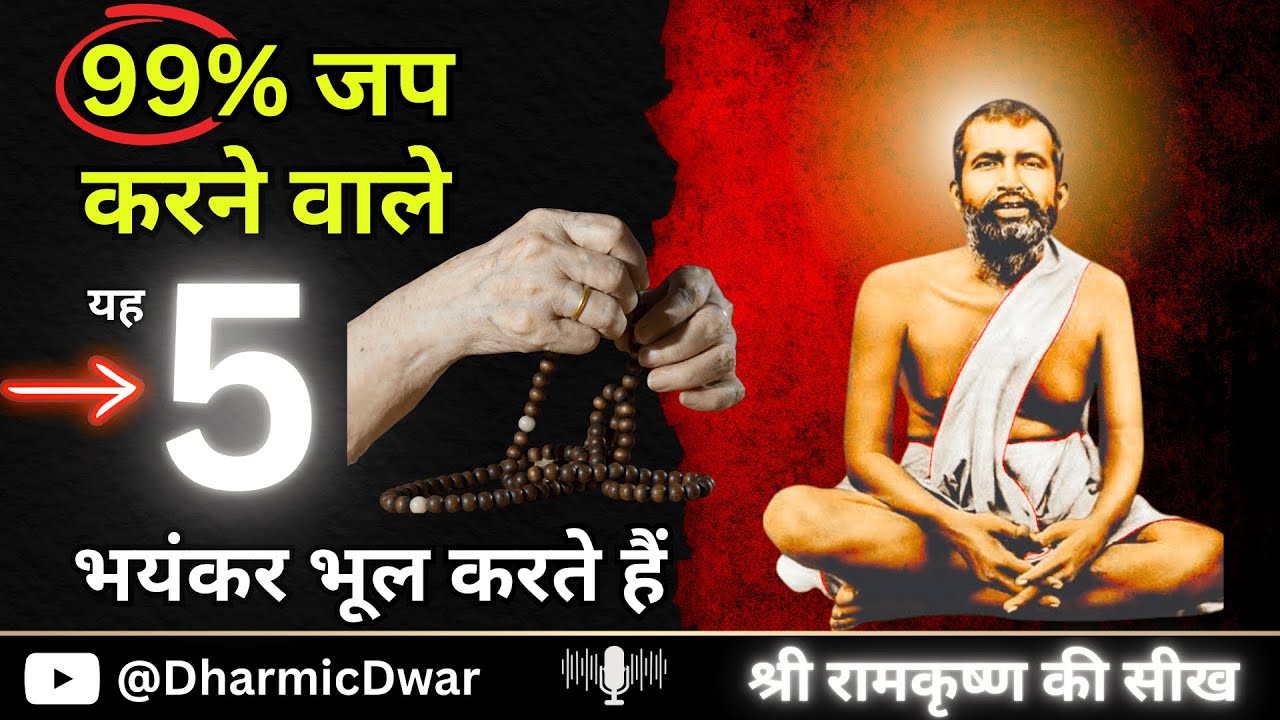 जप करने का संपूर्ण विज्ञान (A-Z Guide) | ये गलतियां कभी न करें | How to Chant