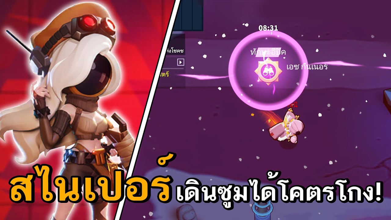 Super sus สไนเปอร์อัพระดับ Epic