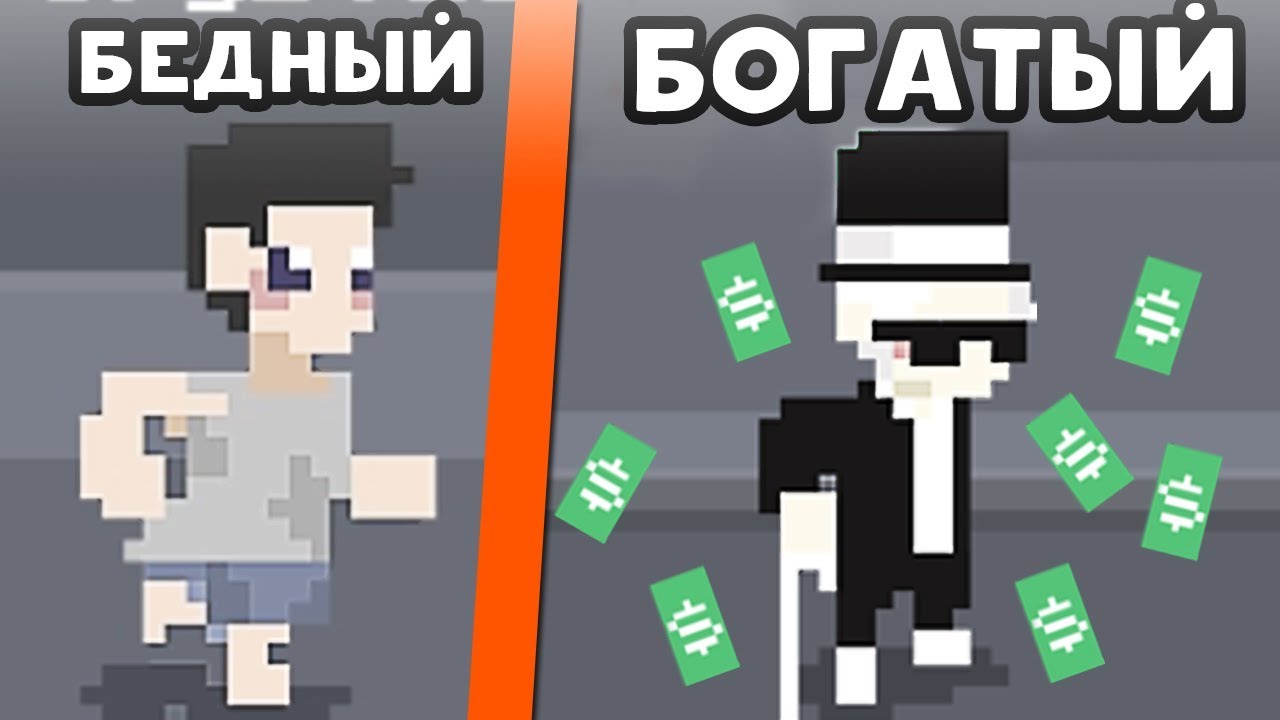 ЭВОЛЮЦИЯ БОМЖА! - Nend.io