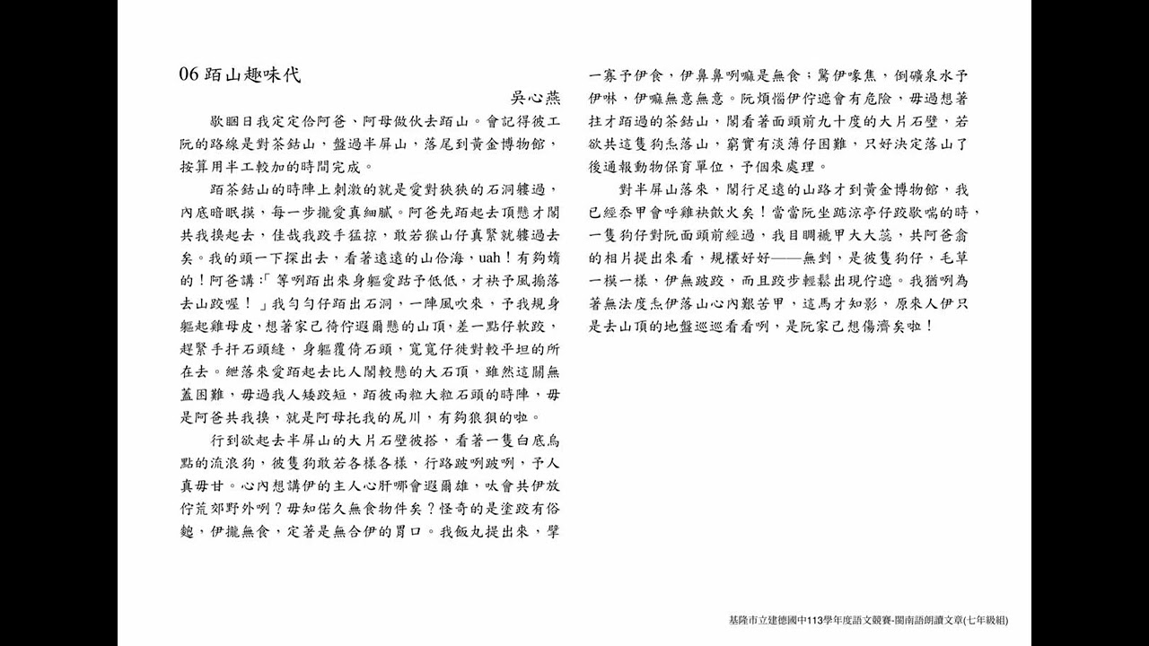 七年級台語朗讀_06陌山趣味代