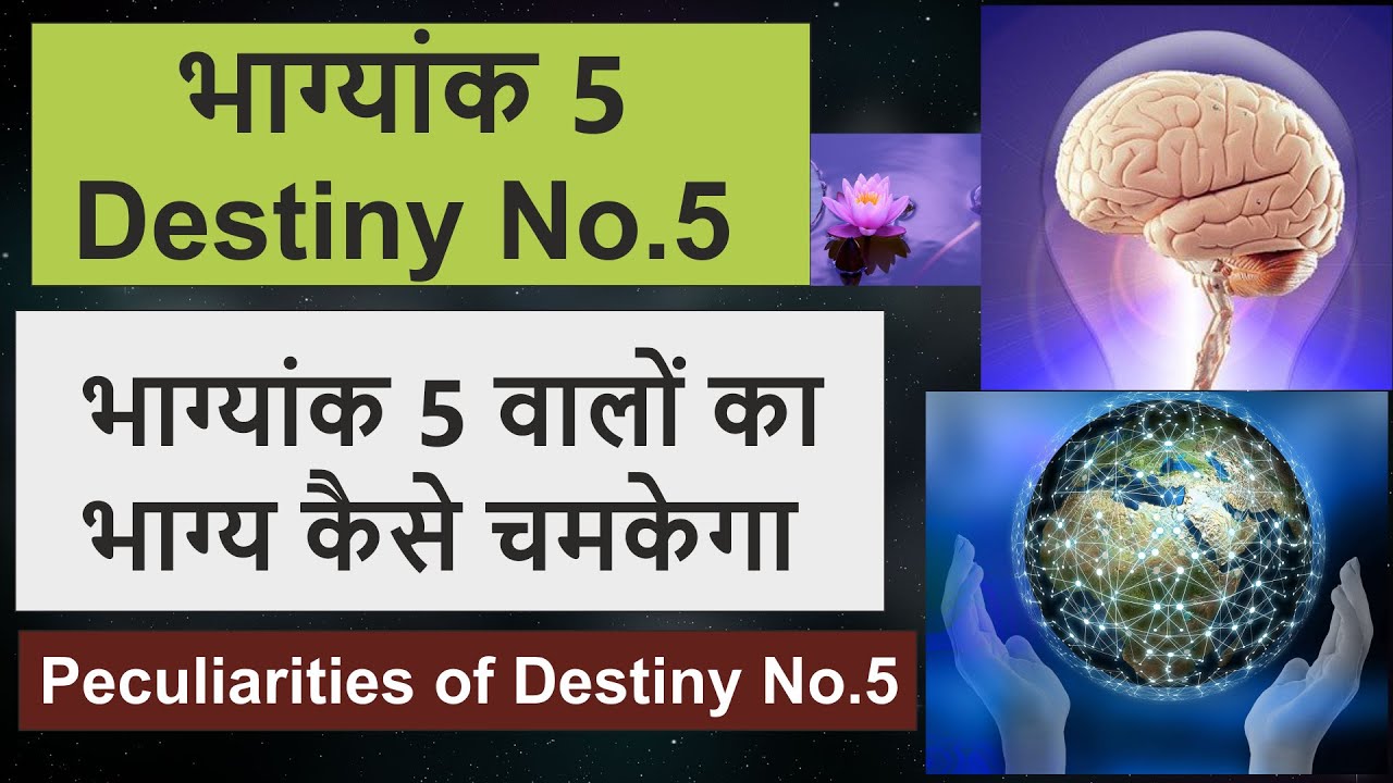 BHAGYANK 5 | Destiny Number 5 | भाग्यांक 5 वालों का भाग्य | Peculiarities of Conductor Number 5|