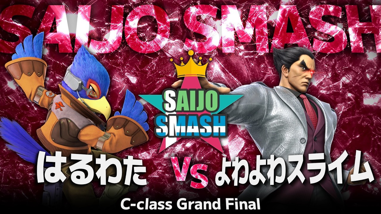 【スマブラSP】はるわた(ファルコ) vs よわよわスライム(カズヤ) - C-Class Grand Final - 西条スマッシュA【広島オフ大会】