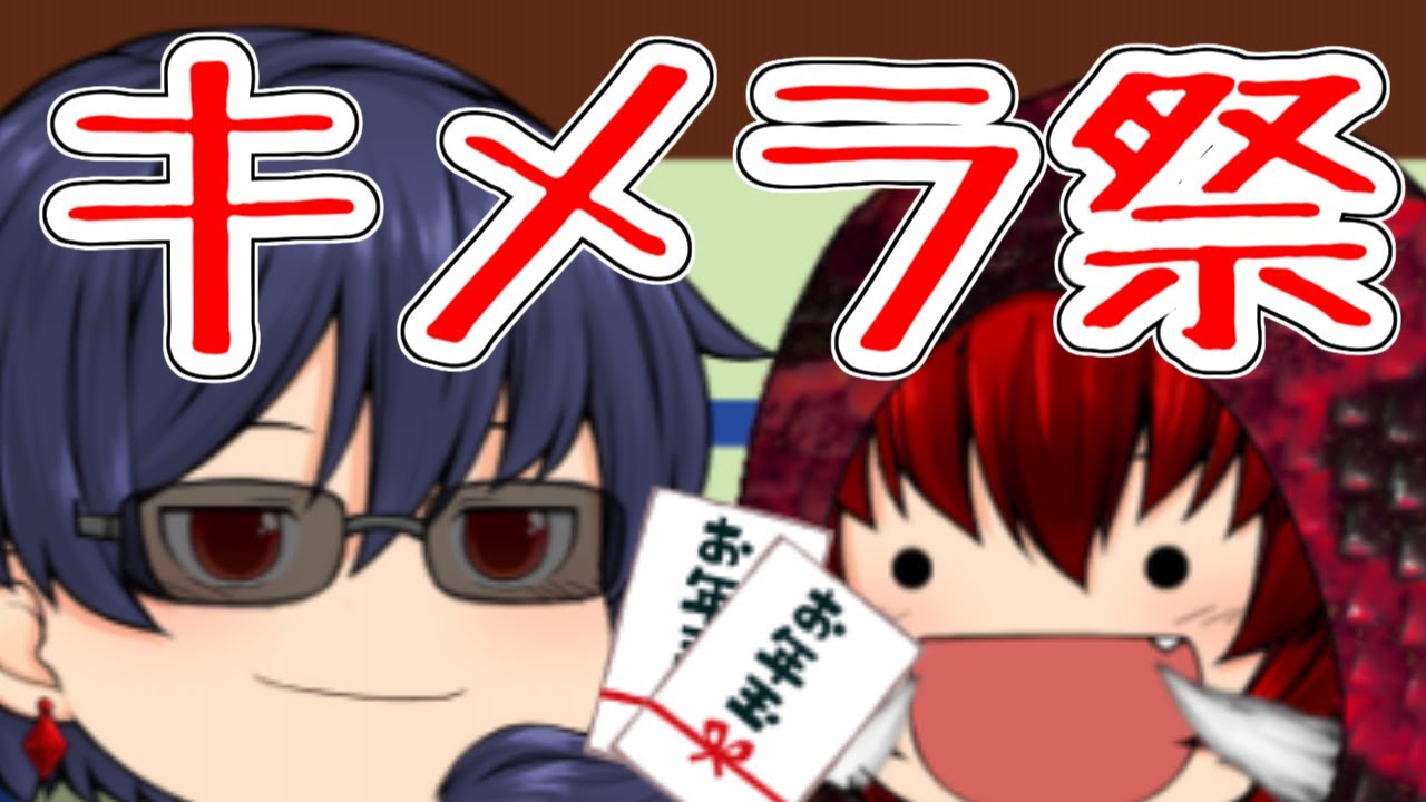 【ゆっくり茶番】お正月だ！！キメラ祭だ！！早速新キャラだ！！