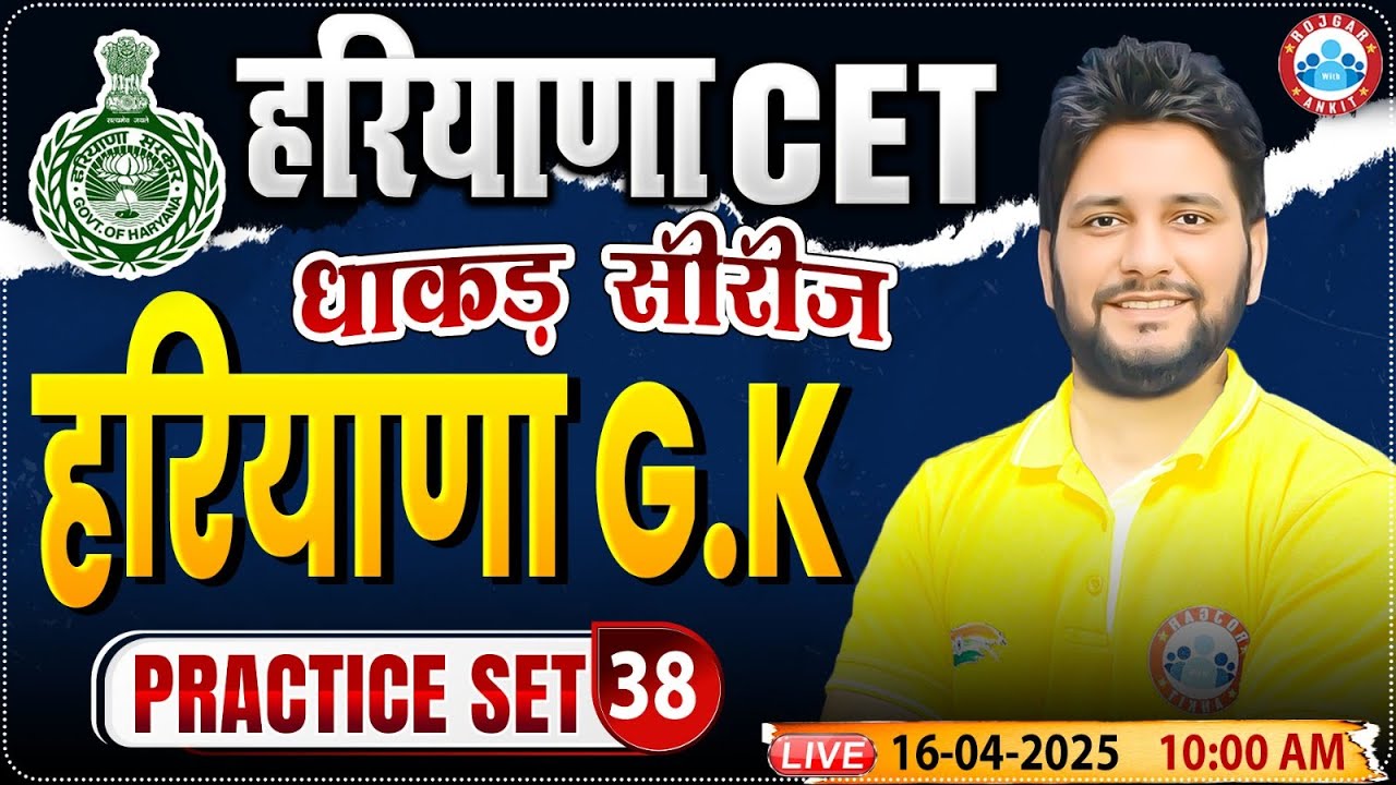 Haryana CET 2025 | Haryana GK Practice Set 38 | HSSC CET MCQ's | HRGK By Sandeep Sir