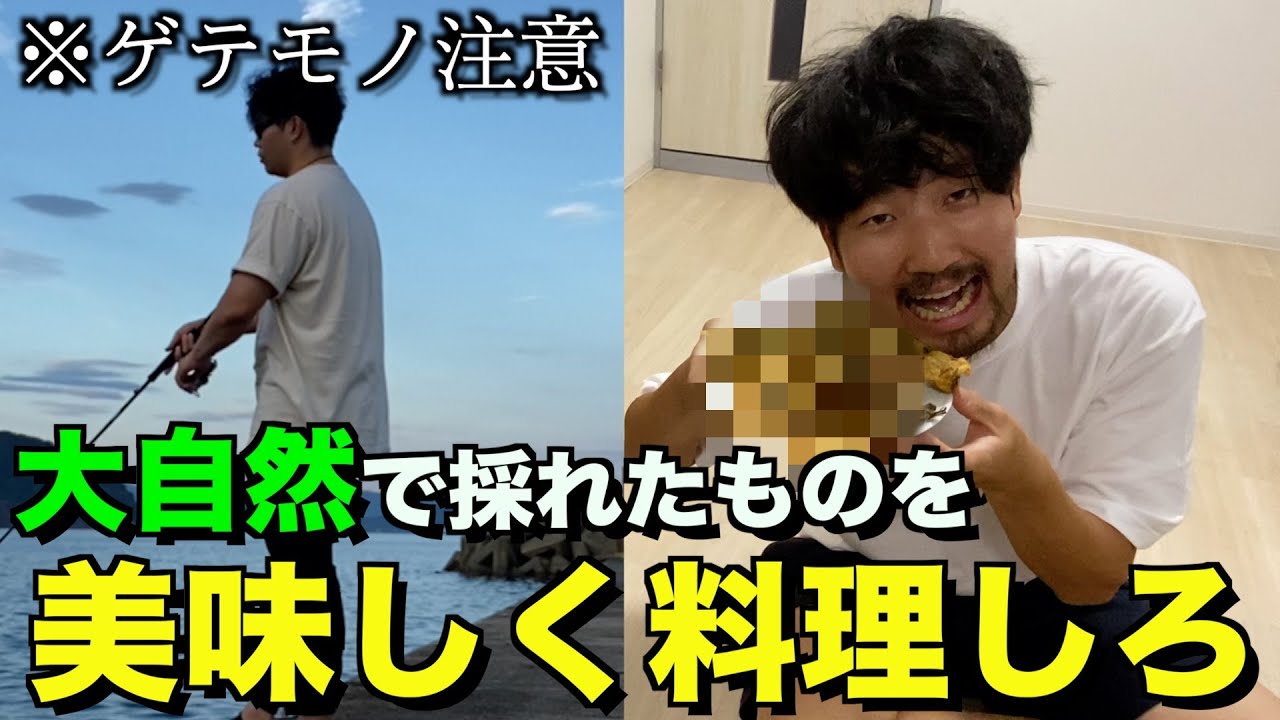 大自然で採れたものだけで一品料理対決！！！！