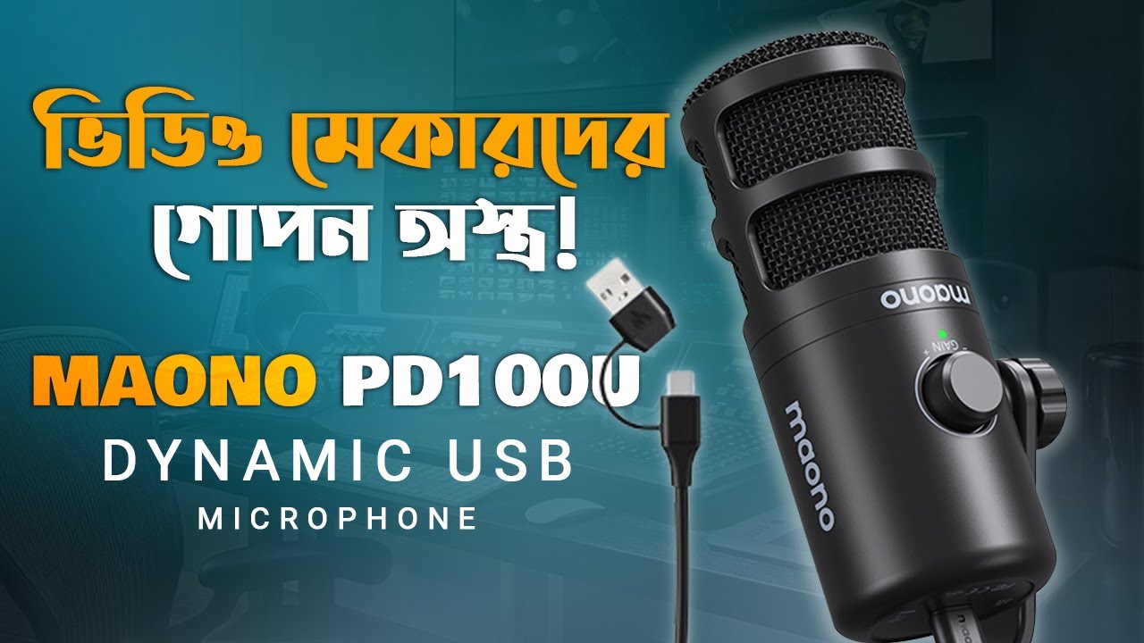 ক্রিয়েটরদের জন্য সেরা বাজেট Maono PD100U Dynamic USB মাইক্রোফোন!