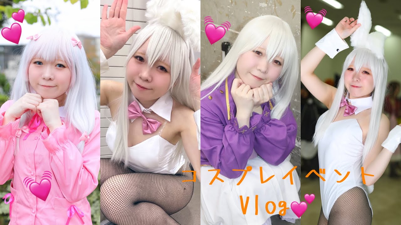 コスプレイベントVlog💗池ハロ参加してきたよ💗東京遠征💗コスプレイヤーのとある1日💗