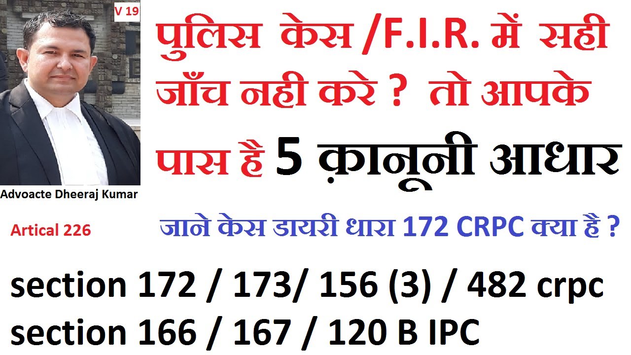 19 #investigationofficer #falseinvestigation #casediary पुलिस केस में सही जाँच नही करे ? तो क्या करे