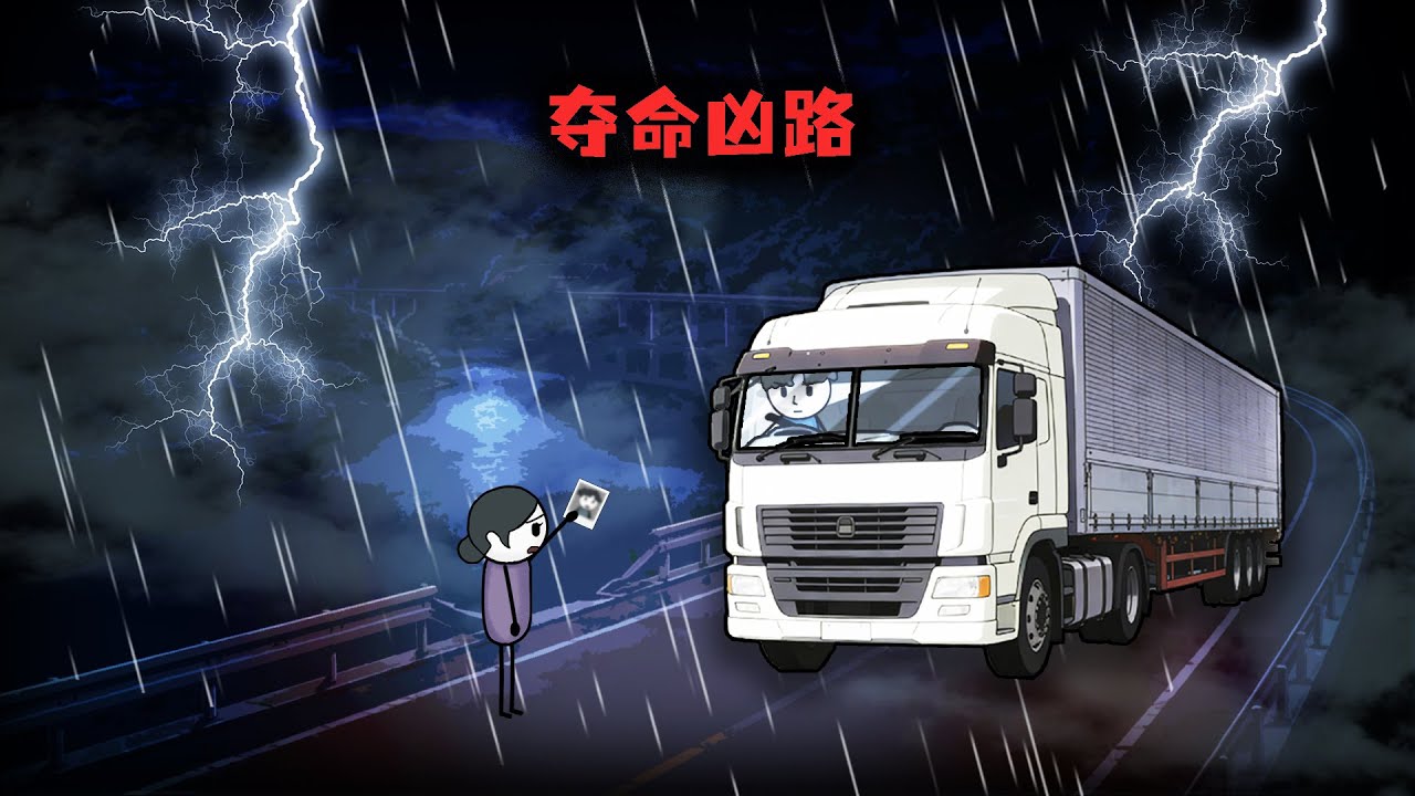 （完整版）我跑車專挑死過人的線路，直到那天我遇到了一個女人