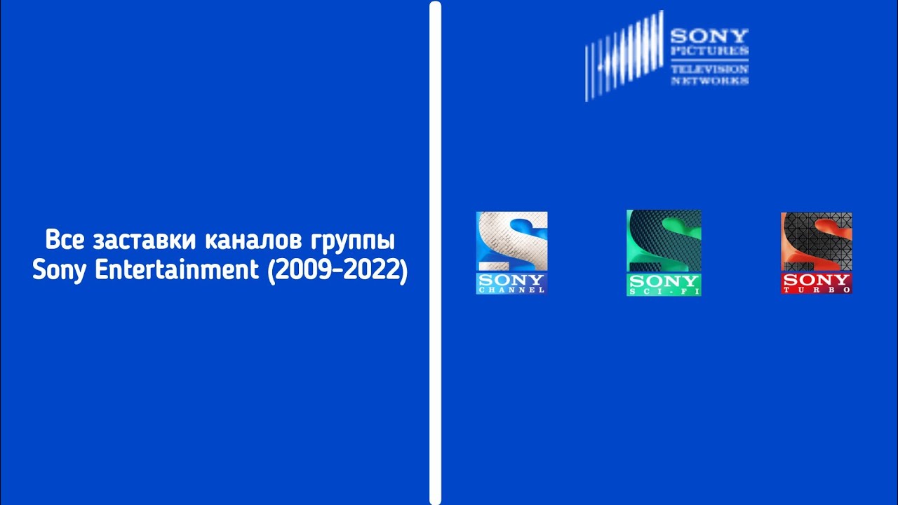 Все заставки российских каналов группы Sony Entertainment (2009-2022)