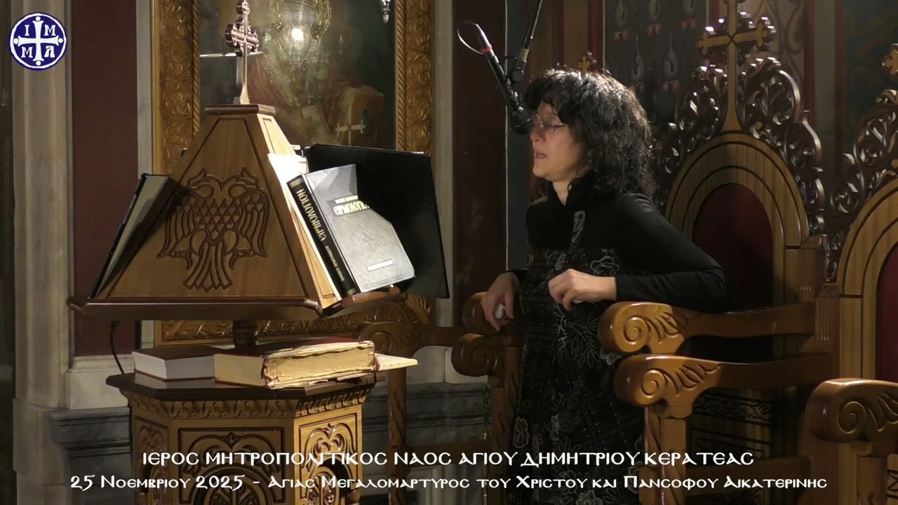 2025 Αγίας Αικατερίνης