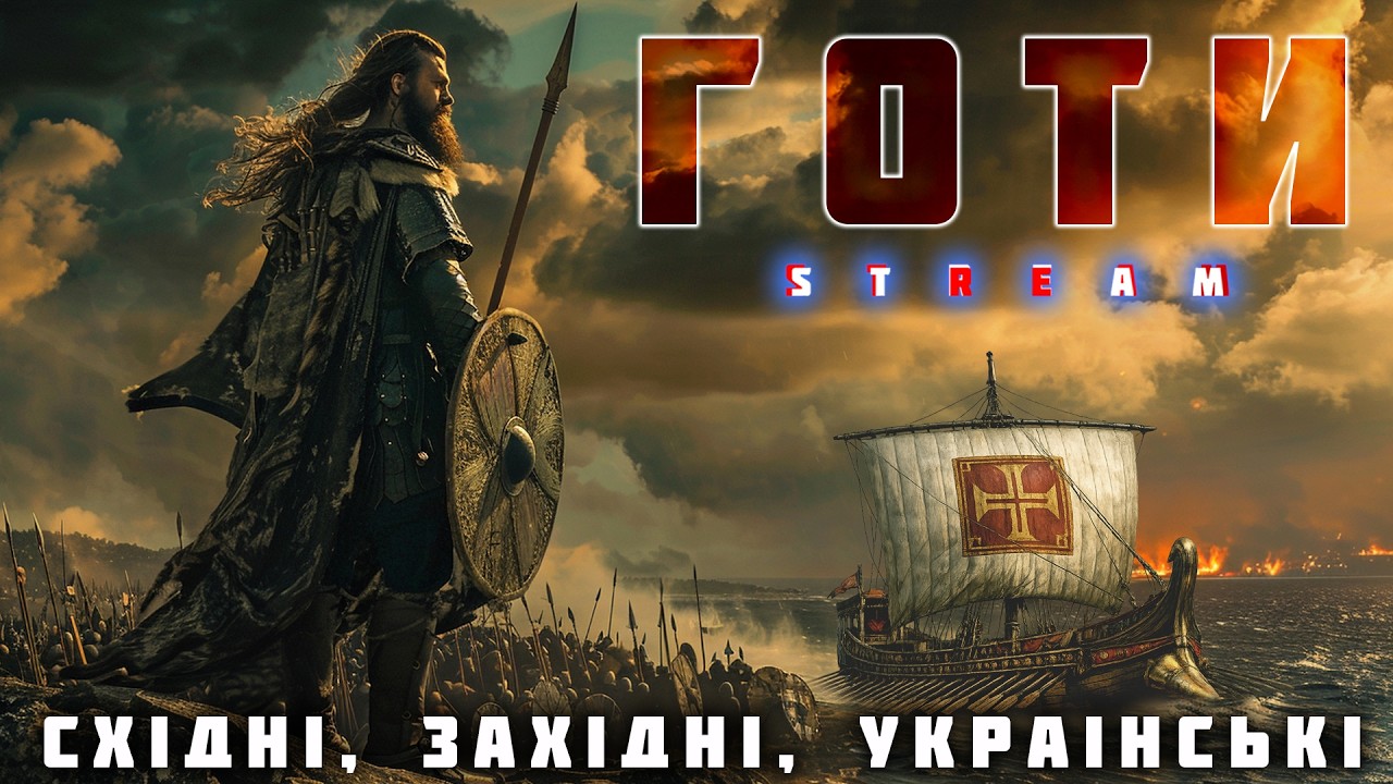 ГОТИ: східні, західні, українські.