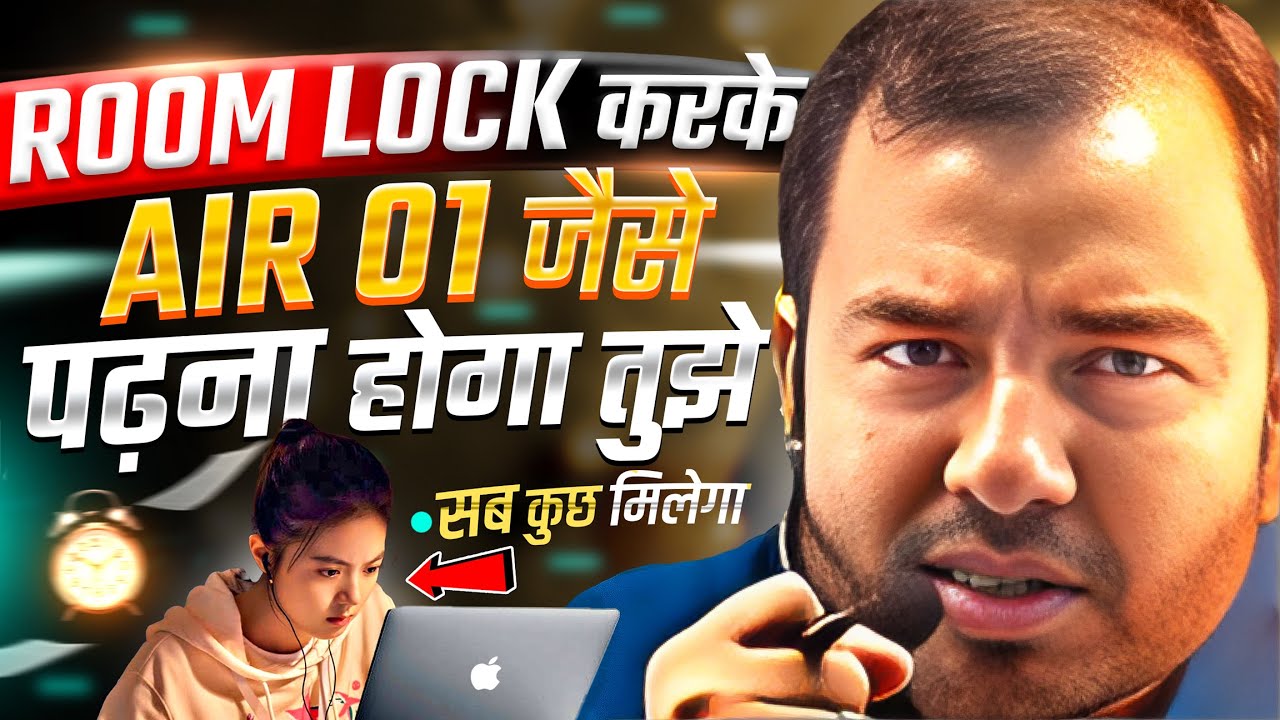 ROOM LOCK करके AIR 01 जैसे पढ़ना होगा तुझे🔥| STUDY MOTIVATION