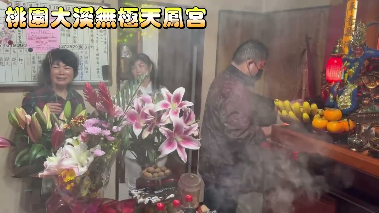 桃園大溪無極天鳳宮 