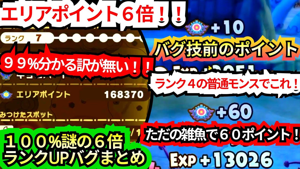 【９９%分かる訳がない！！】エリアポイントを６倍ゲットできる裏技まとめ