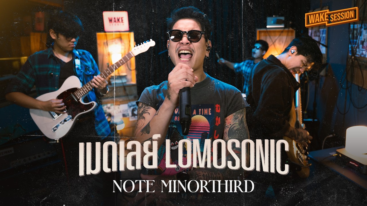 Note Minorthird | เมดเลย์ LOMOSONIC【 Wake Session 】