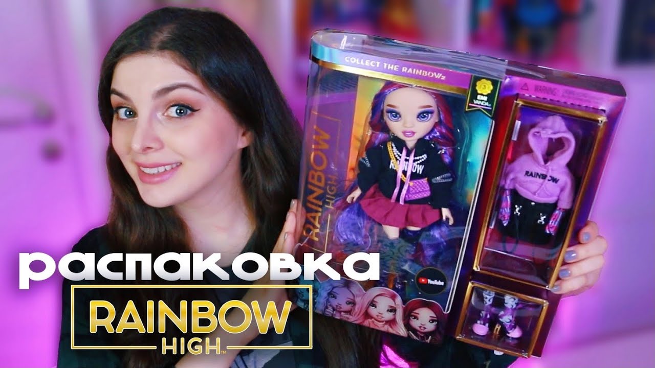 Кукла RAINBOW HIGH Эми Ванда 💜 Обзор Распаковка
