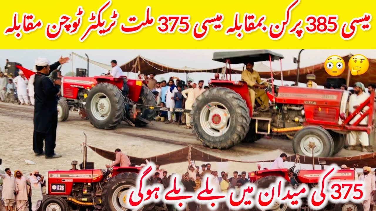 mf 385 perkins 2004 vs mf 375 millat 2017 tochan muqbla